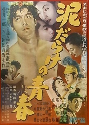 Dorodarake no Seishun (1954) poster