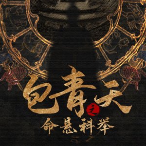 Justice Bao (2023)