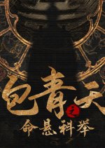 Judge Bao: Academy Intrigue Chinese Movie photo