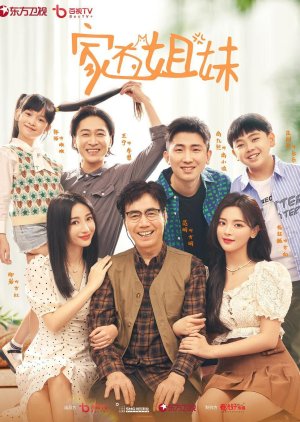 Jia You Jie Mei (2022) poster