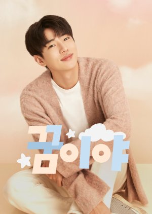 Jaechan's Dream (2022) poster