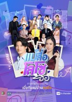 A Match by Maid Thai Drama photo