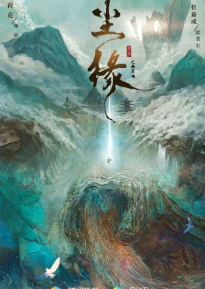 Chen Yuan Zhi You Ming Shang () poster