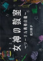 Themis's Law School Classroom Japanese Drama photo