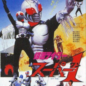 Kamen Rider Super-1: The Movie (1981)