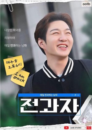 Jeongwaja (2022) poster