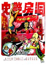 Wedding Nights Hong Kong Movie photo