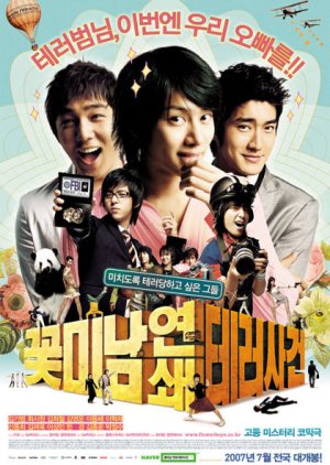 Attack on the Pin-Up Boys (2007) poster