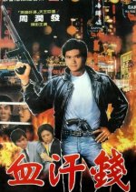 Blood Money Hong Kong Movie(1983) photo