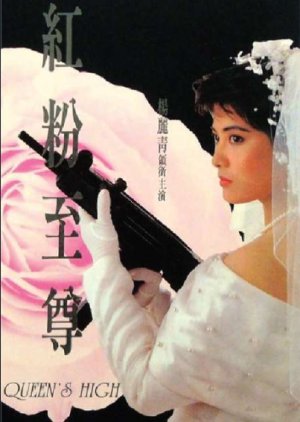 Queen's High (1991) poster