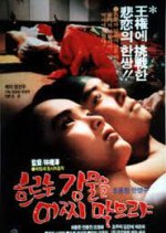 How to Stop the River from Flowing? Korean Movie photo