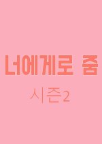 Focus to You 2 Korean Drama photo