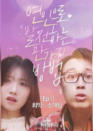 10000 Eays to Become a Couple (2017) poster