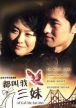 All Call Me San Mei Chinese Drama photo