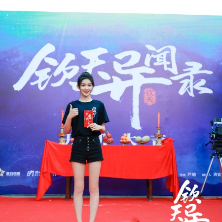 Qin Tian Yi Wen Lu (2021)