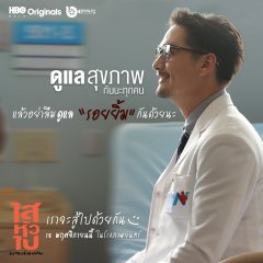 Go Away, Mr. Tumor Thai Movie photo