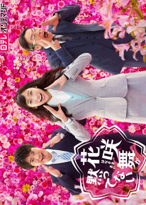 Hanasaki Mai ga Damattenai Season 2 (2015) poster