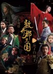Star of Tomorrow: Romance of the Three Kingdoms