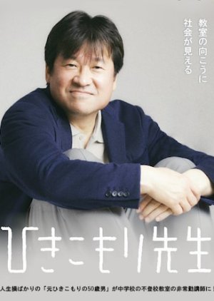 Hikikomori Sensei (2021) poster