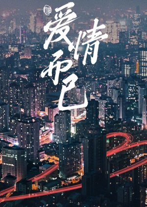 Ai Qing Zi Ji () poster