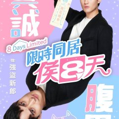 8 Days Limited Taiwanese Drama photo