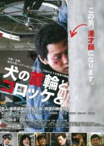 With the Dog Tag and the Croquette Japanese Movie photo