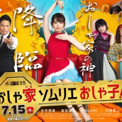 Oshaie Sommelier Oshako! Japanese Drama photo