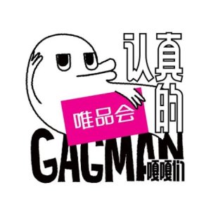 Gagman (2020)