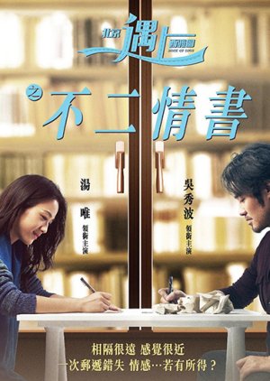 Finding Mr. Right 2: Book of Love (2016) poster