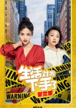 Arg Life Season 3 Chinese Drama photo
