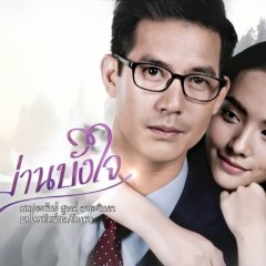 Marn Bang Jai Thai Drama photo