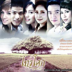 Sai Soke Thai Drama photo