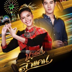 Nang Fah Lam Kaen Thai Drama photo