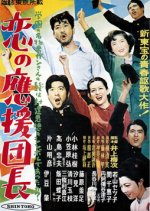 Koi no Oen Dancho Japanese Movie photo