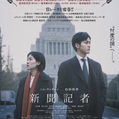 Shinbun Kisha (2019) photo