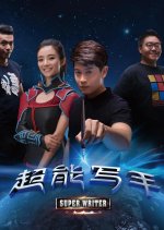 Super Writer Chinese Drama photo