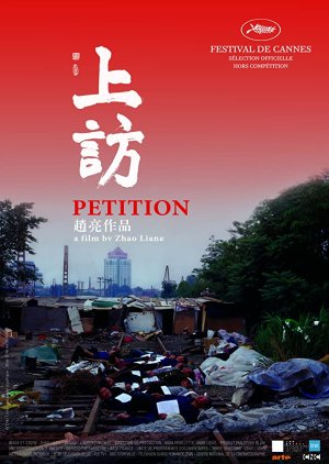 Petition (2009) poster