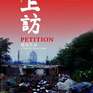 Petition (2009)