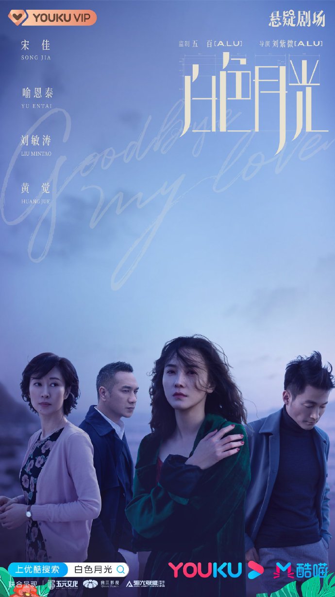 image poster from imdb - ​Goodbye, My Love (2020)