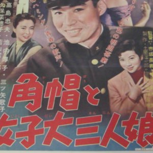 Kakubo and the Three Girls (1957)