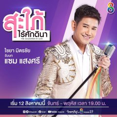 The Daughter In Law Thai Drama(2020) photo