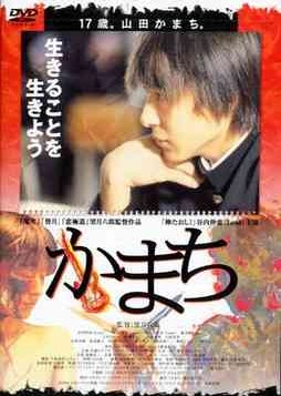 Kamachi (2004) poster