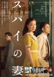 Wife of a Spy japanese drama review