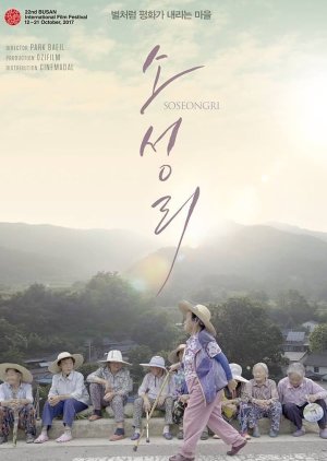 Soseongri (2018) poster