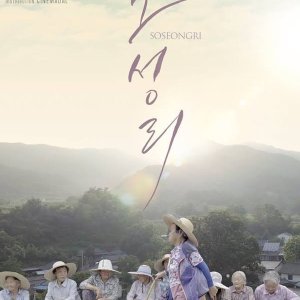 Soseongri (2018)