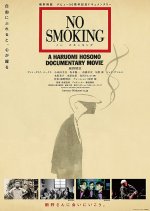 No Smoking Japanese Movie(2019) photo