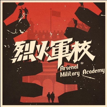 Arsenal Military Academy (2019)