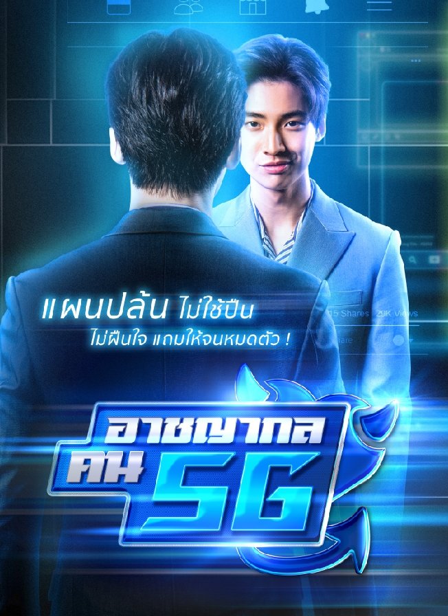 Kẻ Tội Phạm 5G - Drama for All: Criminal People 5G (2021)