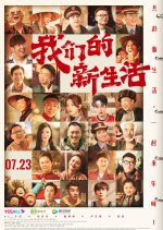 Our New Life Chinese Movie photo