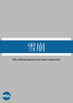 Nadare Japanese Movie photo